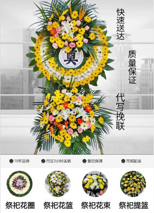 山东济宁微山县欢城镇花圈代送